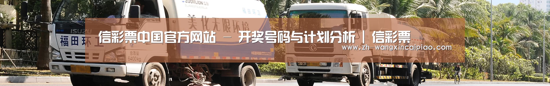 联系信彩票