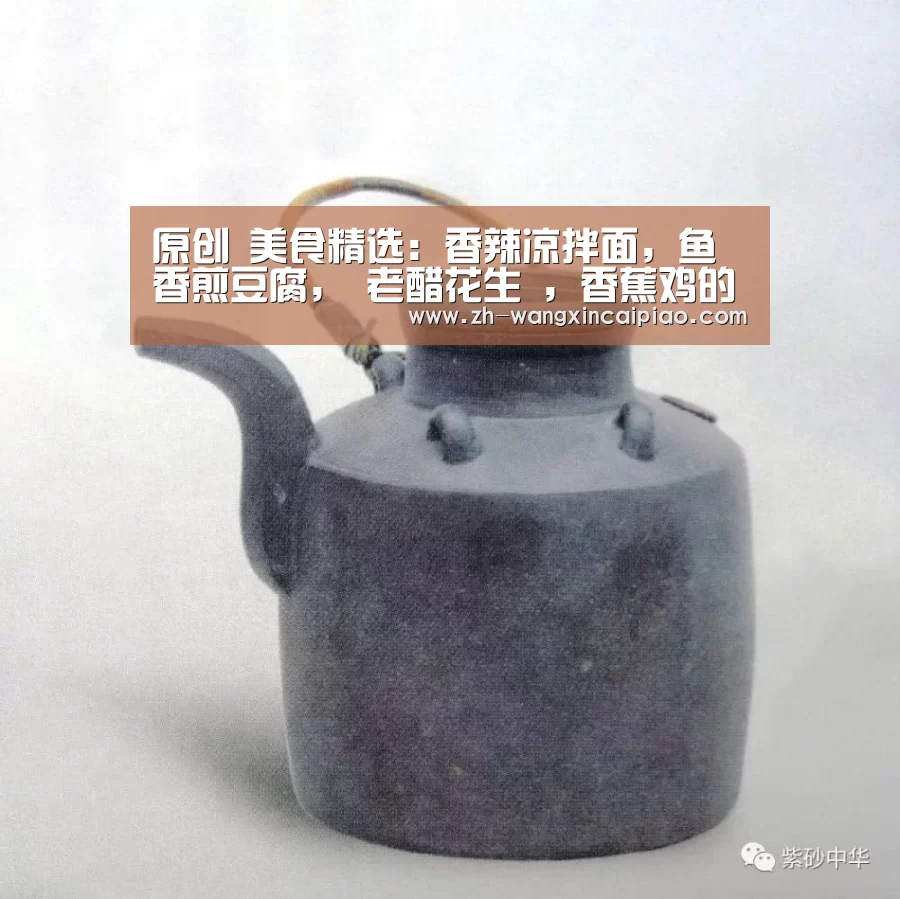 原创 美食精选:香辣凉拌面,鱼香煎豆腐, 老醋花生 ,香蕉鸡的做法‘信彩票’