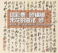 信彩票-砂锅爆米花的做法_砂锅爆米花怎么做_Rare食记的菜谱
