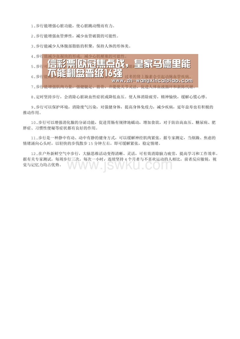 信彩票|欧冠焦点战，皇家马德里能不能翻盘晋级16强