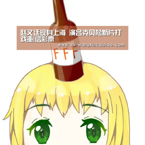 信彩票