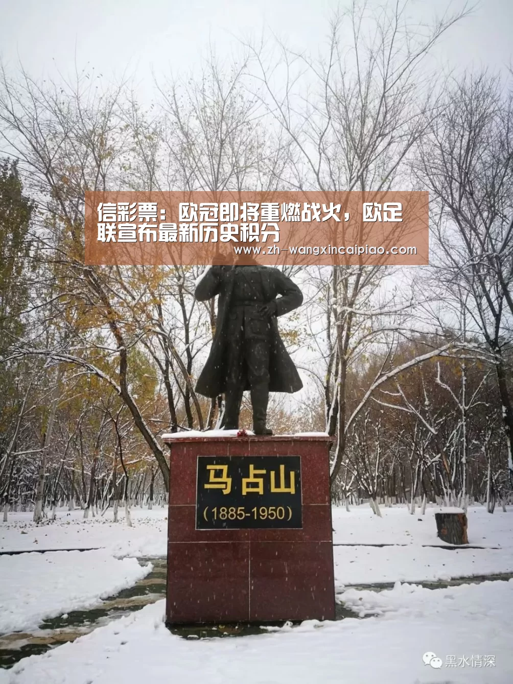 信彩票：欧冠即将重燃战火，欧足联宣布最新历史积分